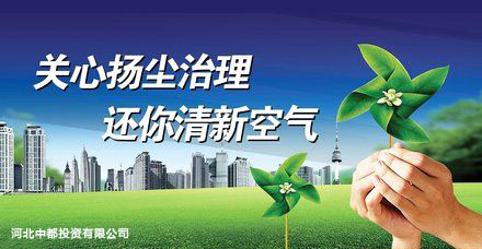 認真學習貫徹《河北省建筑施工揚塵防治強化措施18條》