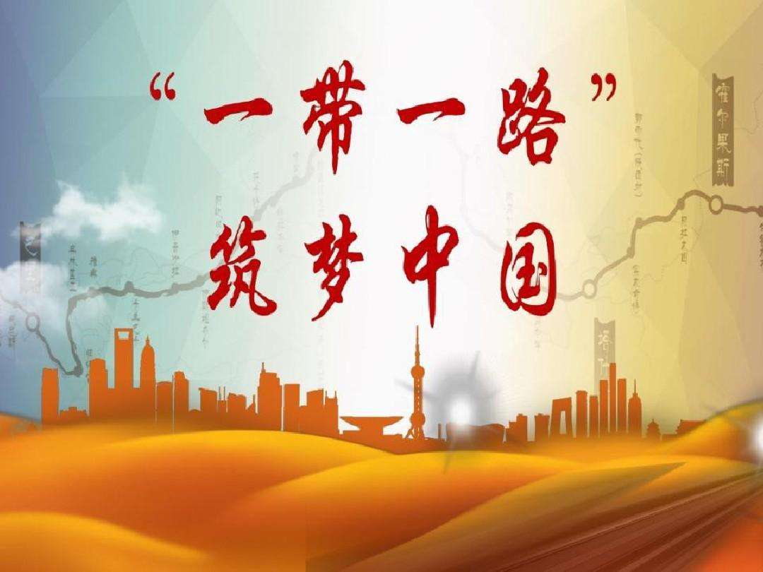 集團認真學習習近平主席在‘一帶一路’峰會上主旨演講