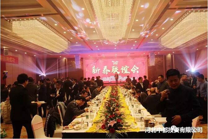 中都投資集團2018年新年聯誼會盛大舉行！