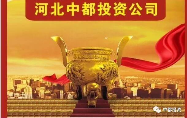 中都投資集團2018年新年聯誼會盛大舉行！