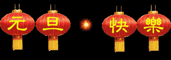 中都投資集團2018年新年聯誼會盛大舉行！