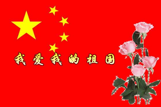 中都投資祝全體員工國(guó)慶快樂！