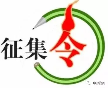 “中都投資”企業(yè)吉祥物產(chǎn)品動(dòng)漫形象征集大賽