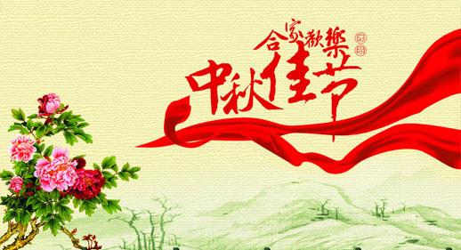 集團2019年中秋節(jié)放假通知