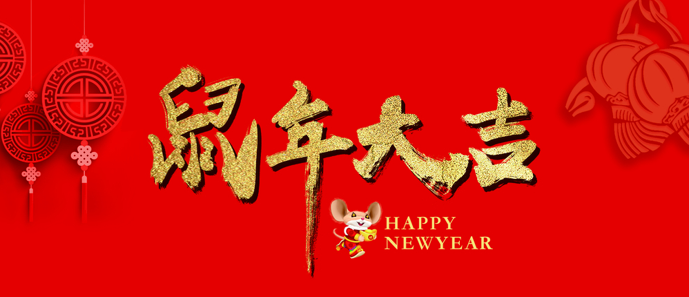 中都投資集團祝您 新年快樂!