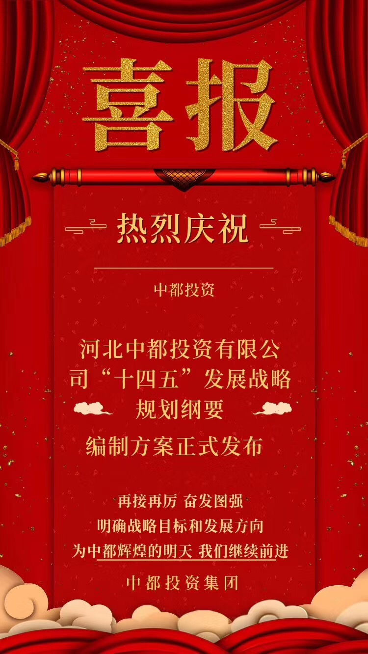 中國中都投資集團:爭當京津冀一體化示范區建設生力軍