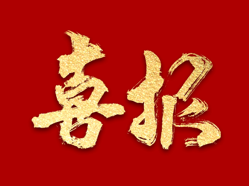 熱烈祝賀河北中都投資有限公司獲得3A級企業信用等級證書