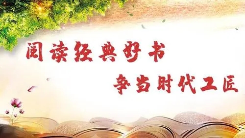 中都投資集團(tuán)機(jī)關(guān)工會舉辦“閱讀經(jīng)典好書 爭當(dāng)時代工匠”主題閱讀視頻打卡活動