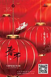 河北中都投資有限公司恭祝大家新春快樂 兔年大吉!