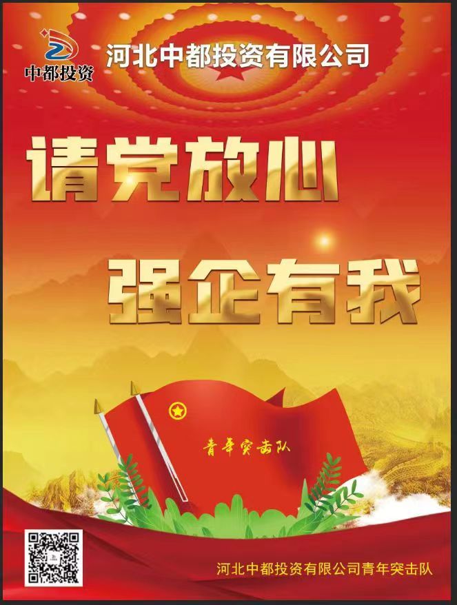 習聲回響｜輕裝上陣、大膽發展，中都投資集團準備好了！?