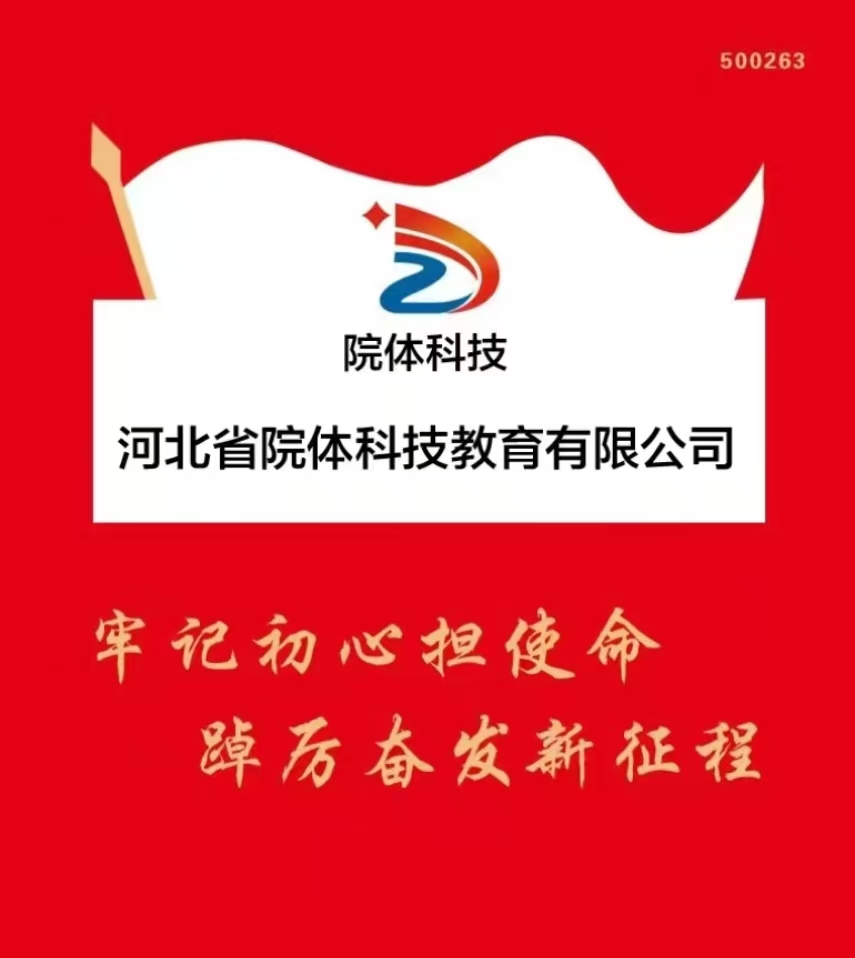 河北省院體教育科技有限公司  2026年度校園招聘公告